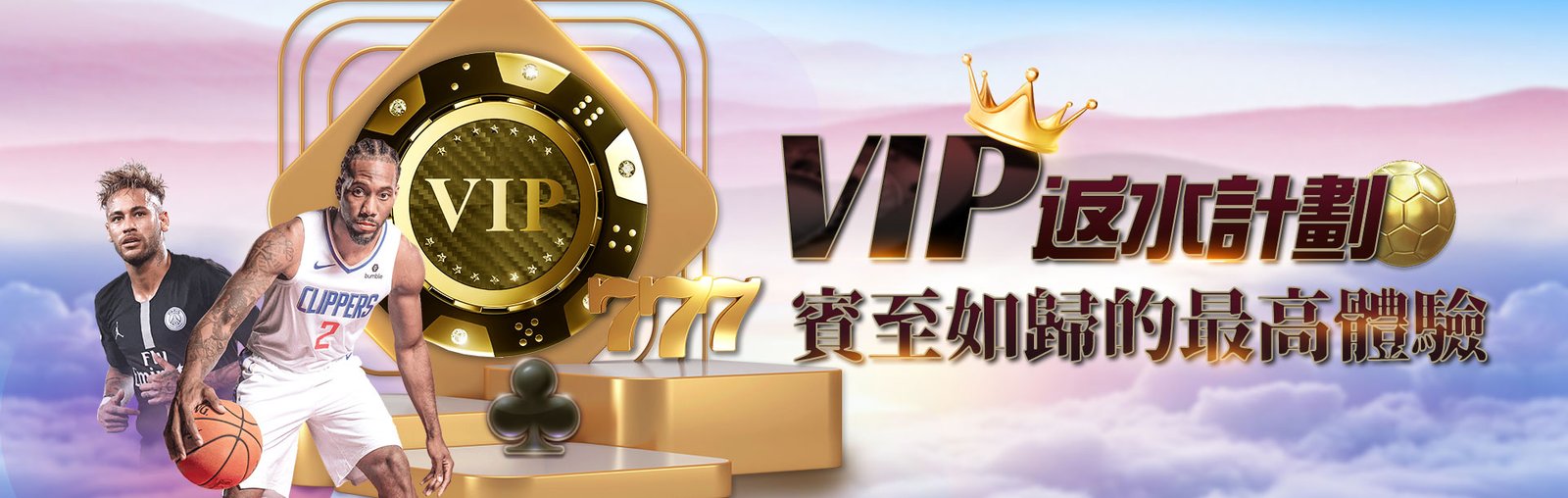 VIP反水天天反活動封面 - 3A娛樂城